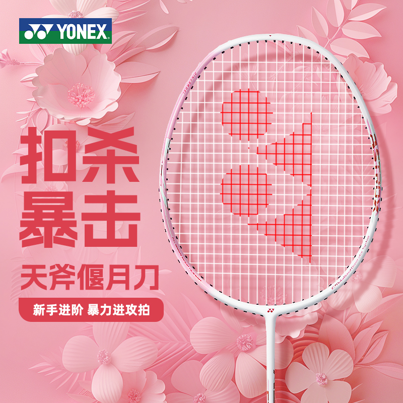 2025新款天斧偃月刀尤尼克斯羽毛球拍官方正品旗舰店yy全碳素纤维
