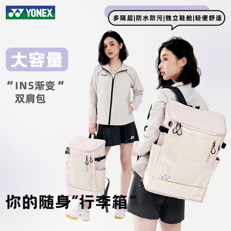 尤尼克斯羽毛球包网球双肩背包