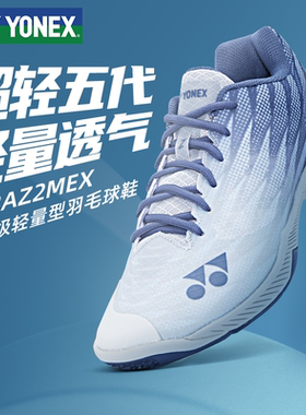 YONEX/尤尼克斯新品羽毛球鞋男女情侣款超轻5代专业运动鞋SHBAZ2