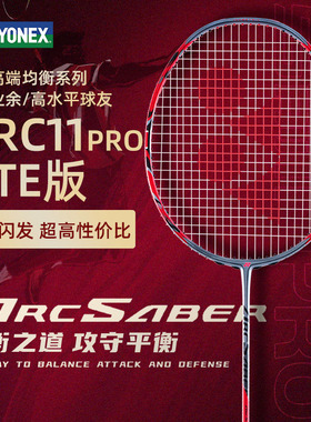 yonex尤尼克斯羽毛球拍全碳素官方正品弓剑ARC11tour专业单拍TEX
