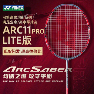 yonex尤尼克斯羽毛球拍全碳素官方正品 单拍TEX 弓剑ARC11Pro简配版