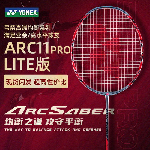 尤尼克斯羽毛球拍弓箭11Pro简版
