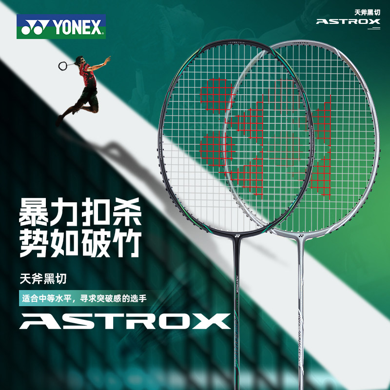 【黑切/白切】YONEX尤尼克斯羽毛球拍全碳素进攻型yy疾光天斧ntex