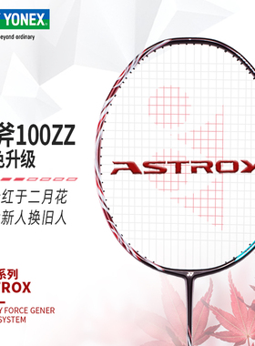 天斧AX100ZZ安塞龙尤尼克斯羽毛球拍99Pro二代疾光1000Z弓箭11Pro