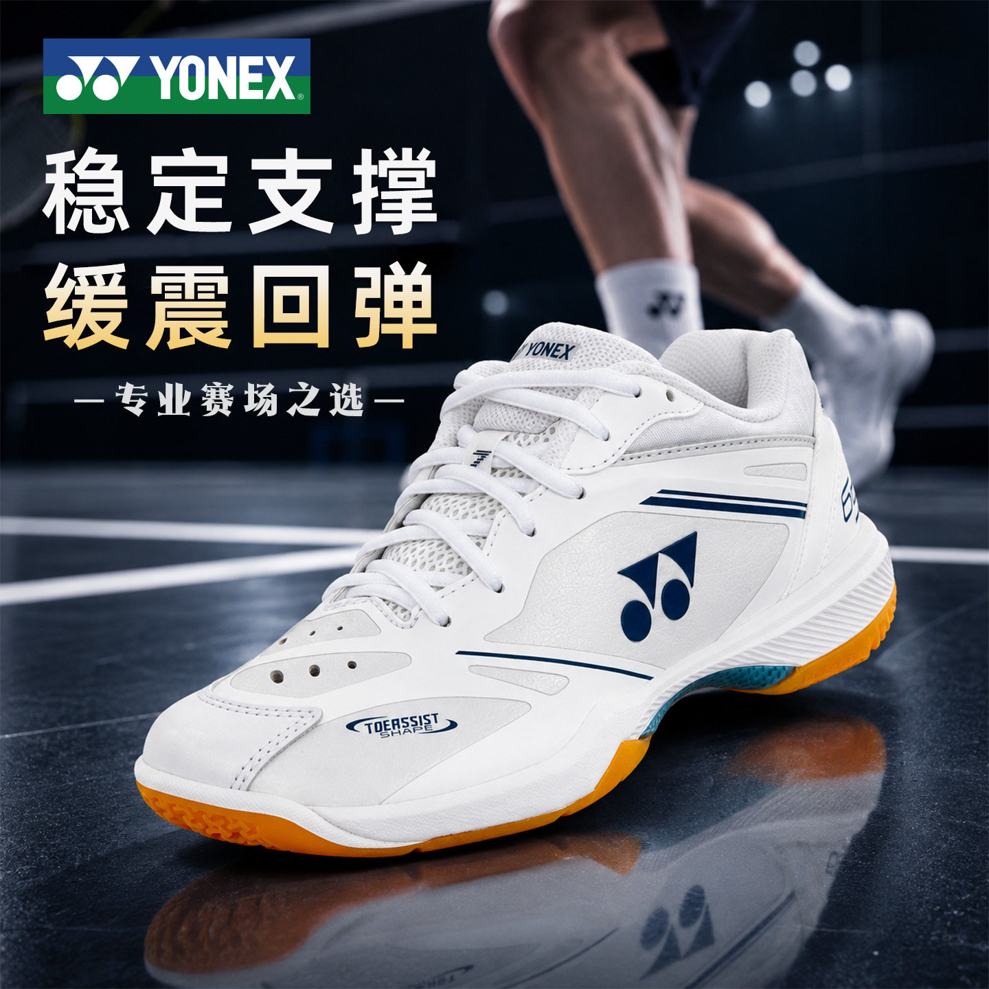 YONEX尤尼克斯羽毛球鞋男款透气防滑女鞋专业运动鞋65z4官方正