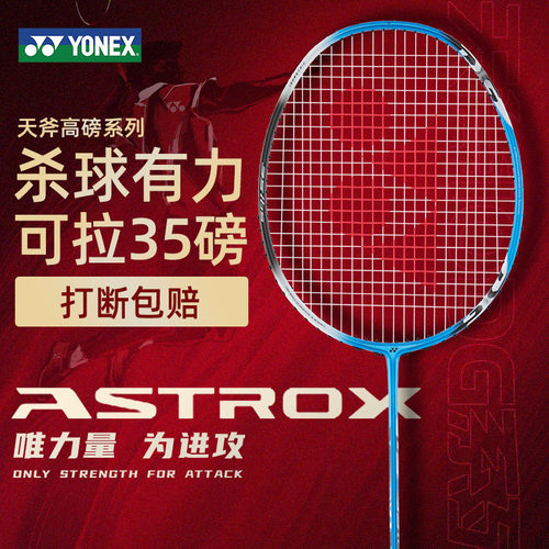 yy尤尼克斯高磅进攻扣杀羽毛球拍