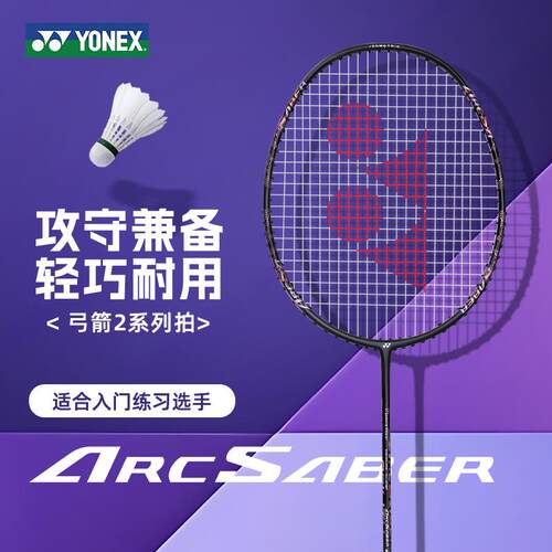 全新全碳素羽毛球拍主打攻守均衡