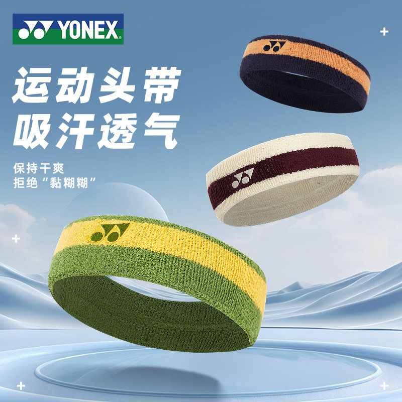2026爆款尤尼克斯运动头带yonex夏季跑步健身瑜伽吸汗防汗束