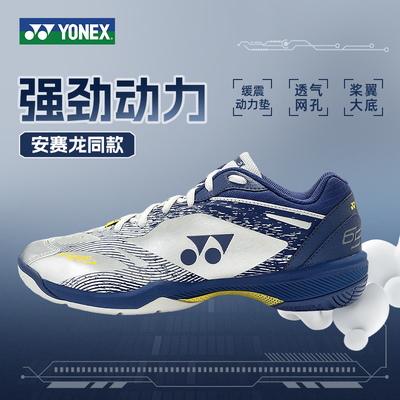 YONEX安塞龙65Z4透气羽毛球鞋yy
