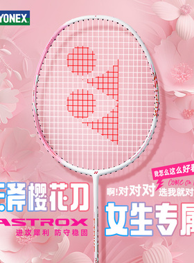 新款尤尼克斯羽毛球拍yy正品官方旗舰店全碳素超轻5U耐打单拍女生