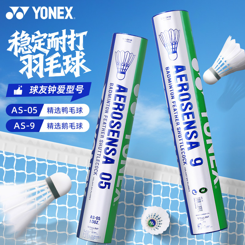 AS05羽毛球yonex尤尼克斯官网旗舰正品鸭毛球耐打不易烂比赛