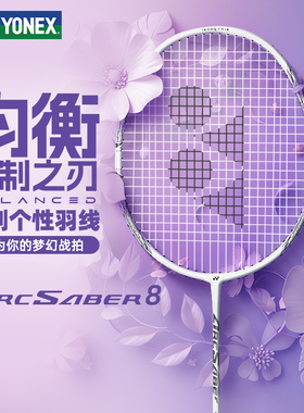 yonex尤尼克斯羽毛球拍yy官方正品旗舰店弓箭8天斧10全碳素超轻5U