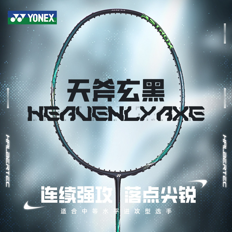 yonex尤尼克斯羽毛球拍正品官方旗舰店单拍全碳素超轻yy天斧玄黑