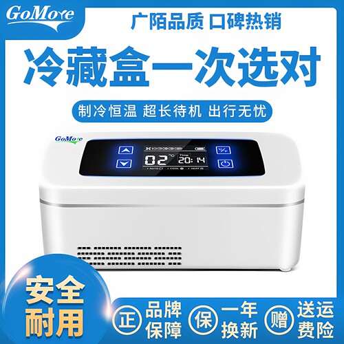 广陌胰岛素冷藏盒冷热双控智能