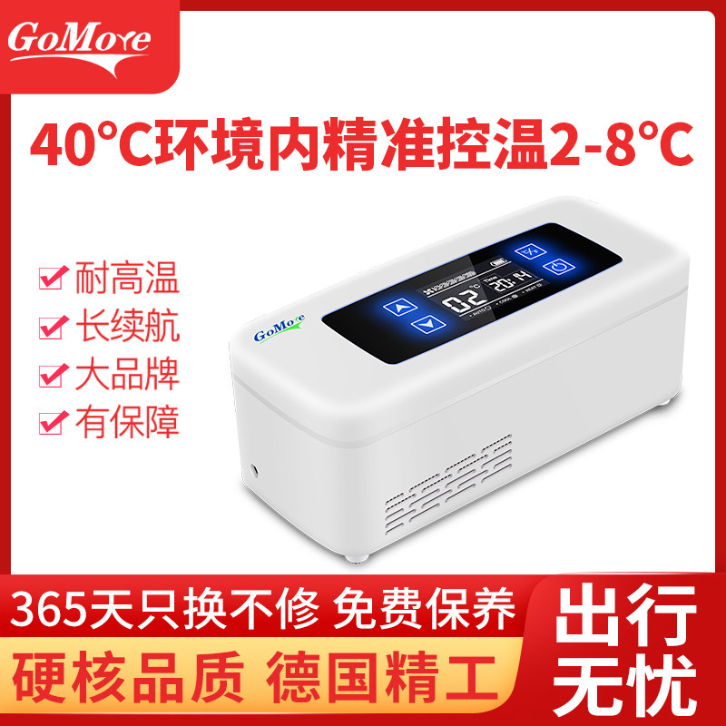 广陌便携式胰岛素冷藏盒旅行智能恒温车载充电迷你小冰箱V5升级款