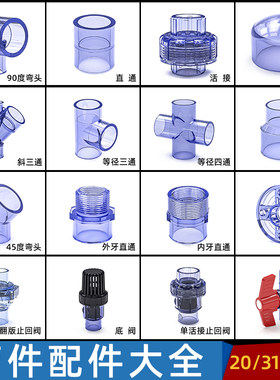 工厂直销价pvc透明管件单买包邮