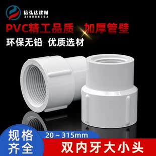 pvc双内牙异径直通内丝大小头变径直接管件配件25变20 25 32mm