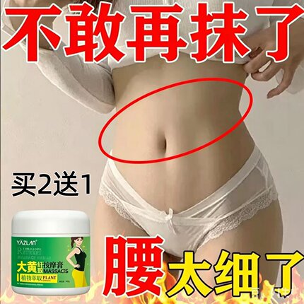 大黄纤美按摩膏身体紧致腰腹部四肢肚子腿部美容院专业塑形按摩霜