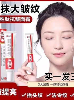 去抬头纹美白抗皱紧致六胜肽祛皱纹神器抗衰老面霜保湿补水男女