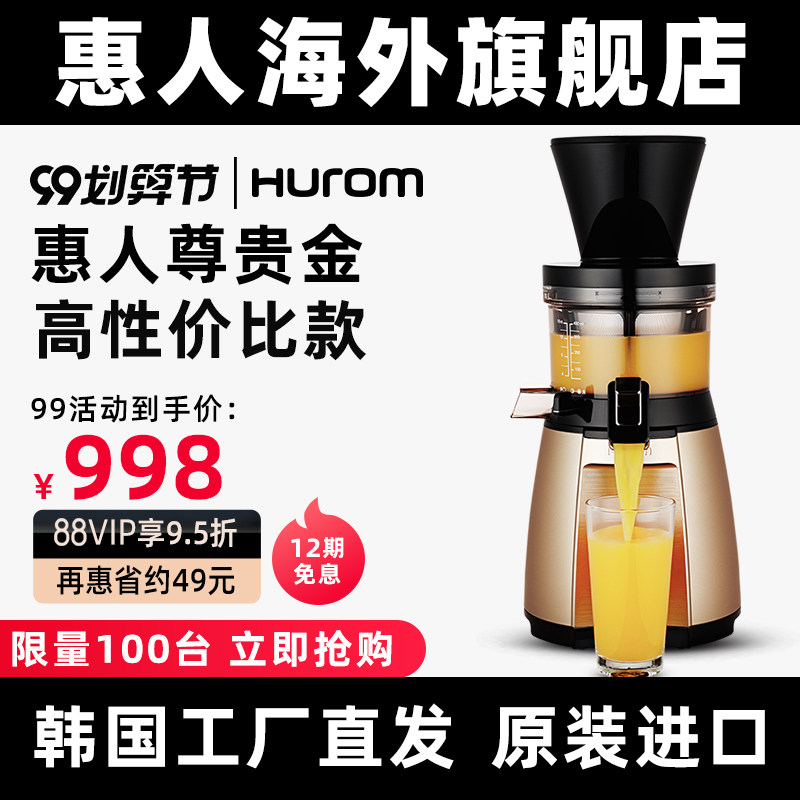 hurom惠人原汁机炸果汁榨汁机家用渣汁分离小型多功能果汁机水果