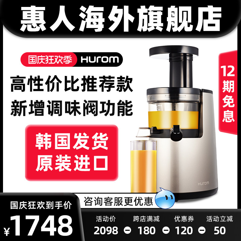 【性价比之选】hurom惠人原汁机家用SBF11韩国榨汁机旗舰店官方家