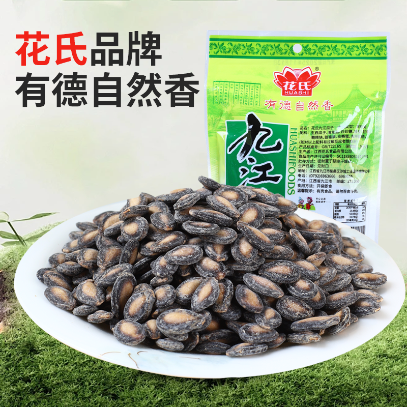 花氏甘草椒盐西瓜子咸味精装208g批发瓜子江西特产九江黑瓜子零食
