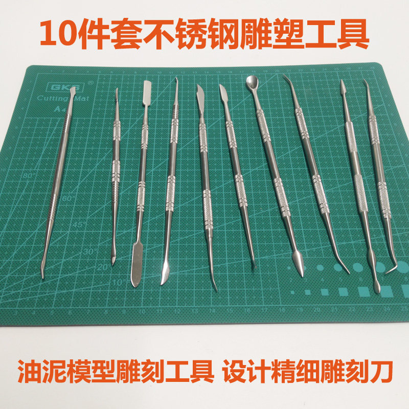 10件套不锈钢雕塑工具精雕油泥模型设计刀精细雕塑套装刀具开眼刀