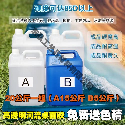 水晶滴胶环氧树脂东弘