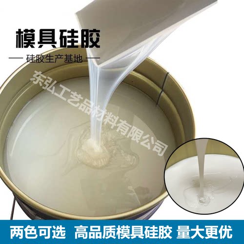 手办模型原材料液体硅胶包邮