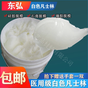 纯白凡士林模具硅胶油性脱模剂AB树脂晶滴胶隔离剂器材保养润滑剂