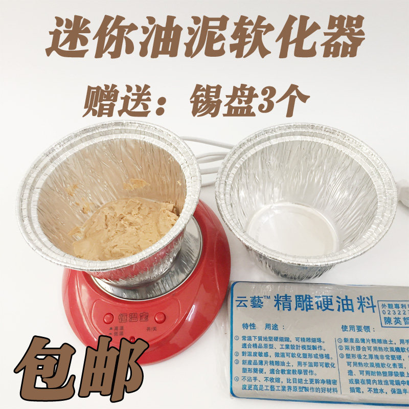 包邮油泥加热软化器粘土硅胶烘干机 手办精雕油泥加热软化保温器