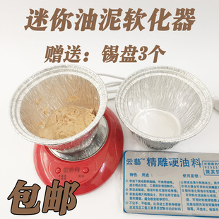 包邮油泥加热软化器粘土硅胶烘干机 手办精雕油泥加热软化保温器