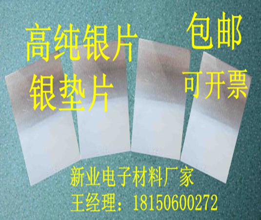 纯银9999银片足银 纯银箔 银板科研银  银棒银线DIY手工银料定制