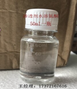 氮酮皮肤外用渗透剂氮酮 医用级添加渗透剂高纯氮酮 50ml一瓶装