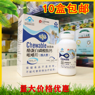 蓝帽欣源鑫牌创恩牌酪蛋白磷酸肽钙咀嚼片(成碳酸钙片高钙易吸收