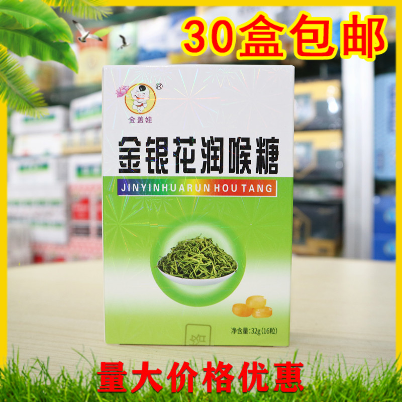 金盖娃金银花润喉糖薄荷含片清凉护嗓冰凉舒爽喉咙痒干痛