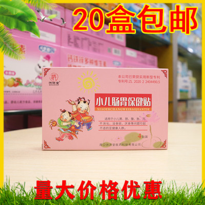 洪济堂 小儿肠胃保健贴