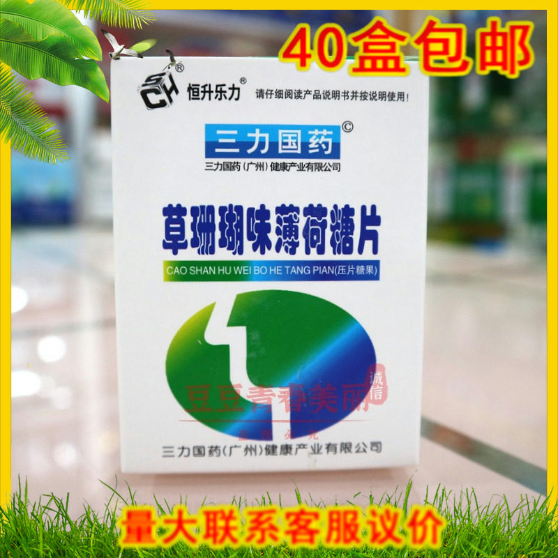 草珊瑚味薄荷糖片清爽后候吼片糖润喉糖喉痛润喉糖含片
