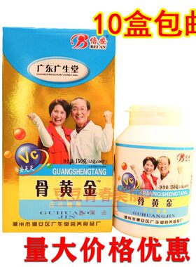 倍安广东广生堂骨黄金钙片1.5克*100片成人中老年腰腿疼腿抽筋