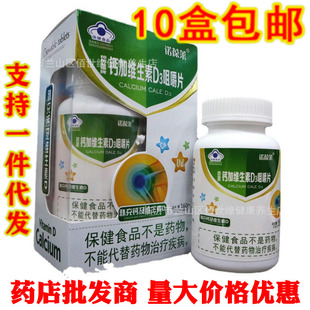 诺葆莱钙加维生素D3咀嚼片80片成人中老年VD高钙片碳酸钙