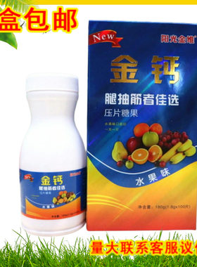腿抽筋中老年钙阳光金维补钙钙