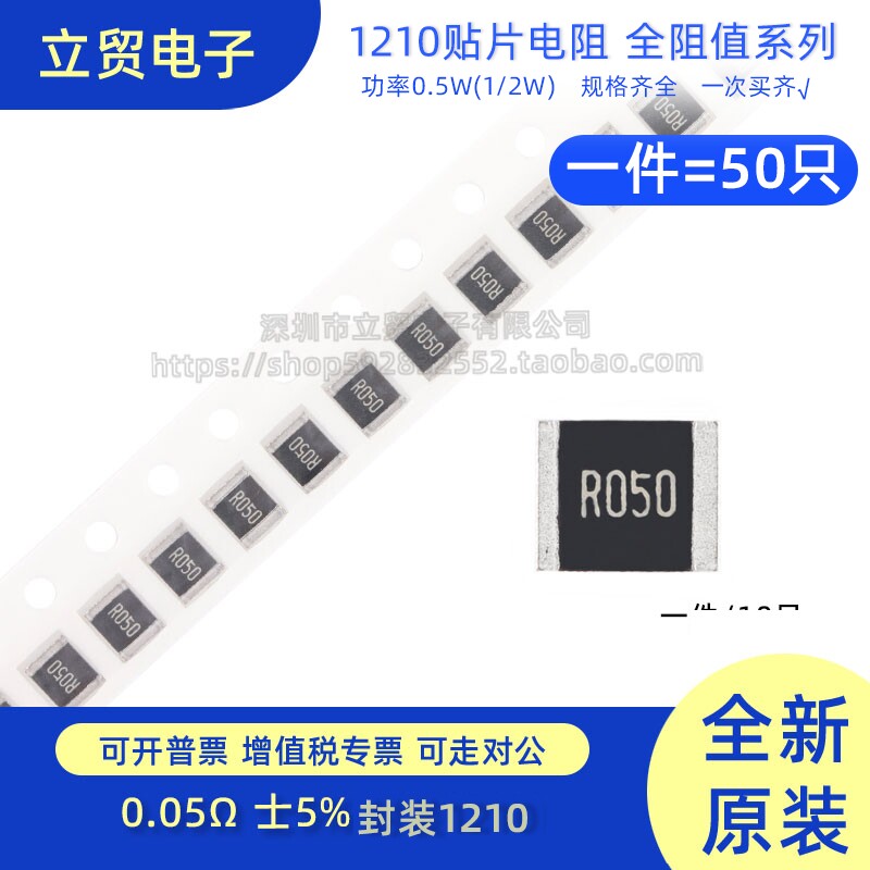 原装1210贴片电阻0.05R(R050) ±5% 0.5W 1210W2J050LT5E（50只）