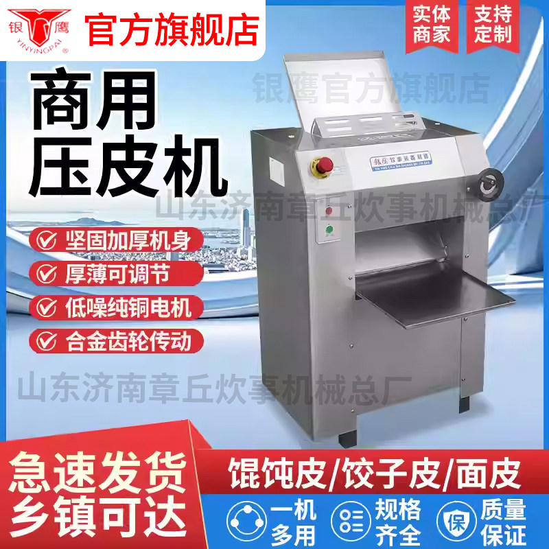 山东银鹰压面机YP350/500操面压皮机商用多功能馒头机不锈钢大型