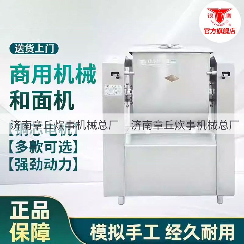山东银鹰和面机商用30 50 100公斤全自动全钢卧式揉面机2025新款