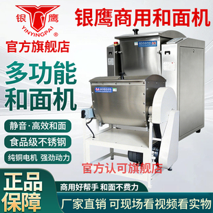 山东银鹰和面机商用30 50 100公斤全自动全钢卧式揉面机2025新款