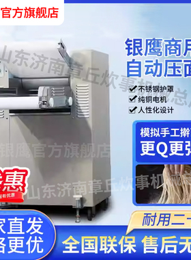 山东银鹰全自动压面机商用YMZD250/350I/500型揉面压皮机喜家德
