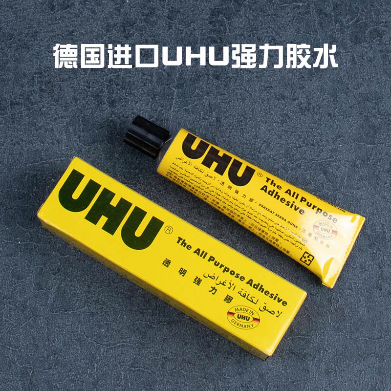 德国进口UHU 胶水 友好牌 模型胶 强力胶 粘石粉粘土 33ml