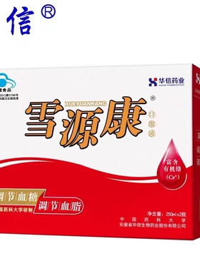 雪源康250ml*2瓶礼盒调节血脂血糖口服液中老年补品营养 配礼袋