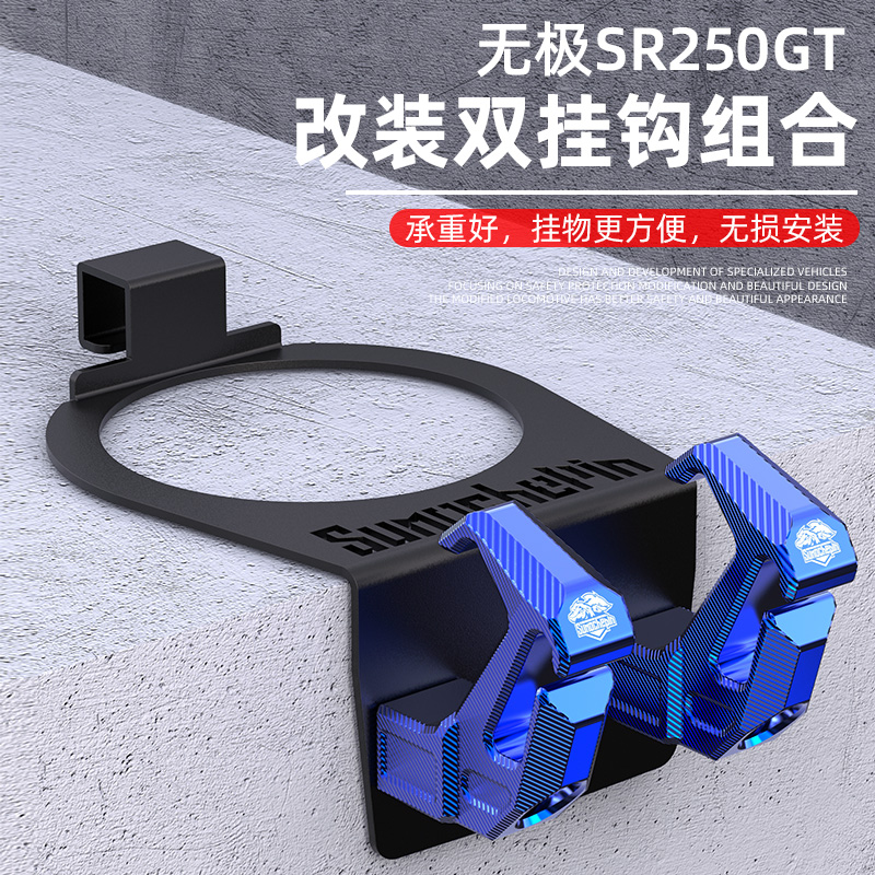 隆鑫无极SR250GT改装前置挂钩