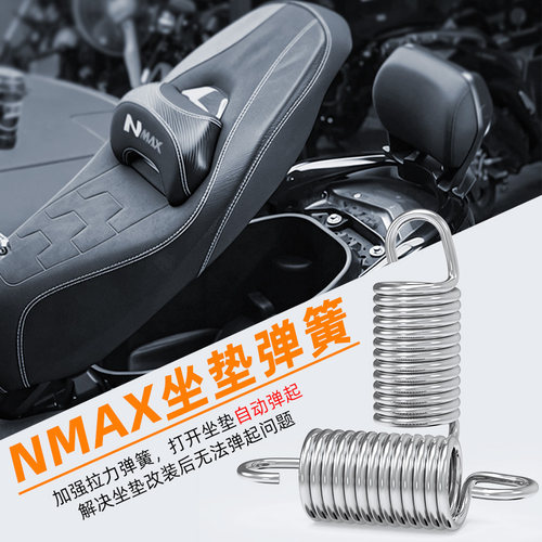 适用于雅马哈NMAX155座垫拉力加强弹簧nmax155坐垫弹簧改装配件